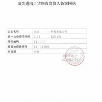 2021年办理进出口经营权北京海淀区申请标准