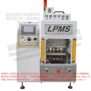 LPMS 200A低压注塑机