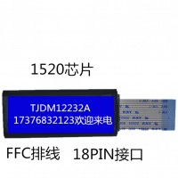 12232LCD显示屏专业厂家抗干扰带中文字库质保2年