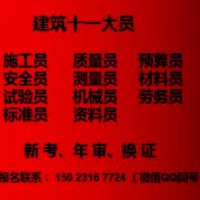重庆大渡口2021质量员考试培训班-办理条件及考试时间