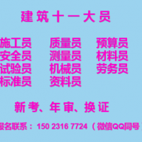 2021重庆新山村哪里可以考建委电工证-年审报名