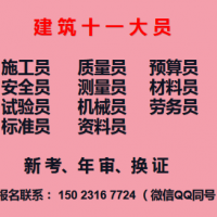 重庆云阳预算员施工员年审报名通知-报考要求