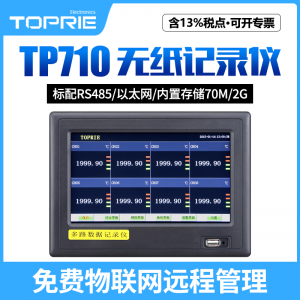 【拓普瑞】TP710无纸记录仪 蓝屏无