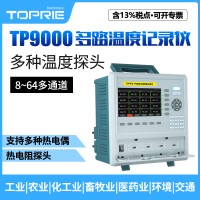 【拓普瑞】TP9000无纸记录仪多通道记录仪彩色无纸记录仪