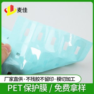 PCB电路板保护膜PET保护膜光学玻璃