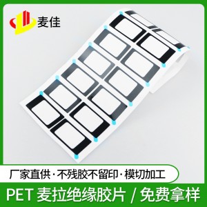 PET麦拉绝缘胶带PVC保护膜电子产品