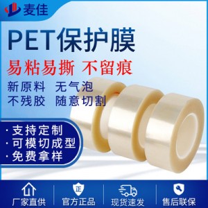 透明保护膜 PET保护膜 保护膜高粘性